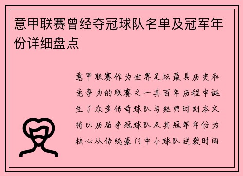 意甲联赛曾经夺冠球队名单及冠军年份详细盘点