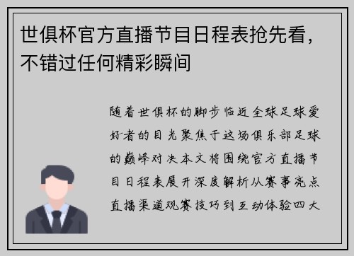 世俱杯官方直播节目日程表抢先看，不错过任何精彩瞬间