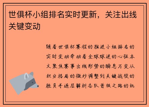 世俱杯小组排名实时更新，关注出线关键变动