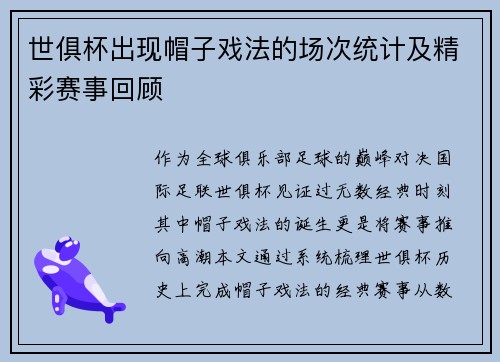 世俱杯出现帽子戏法的场次统计及精彩赛事回顾